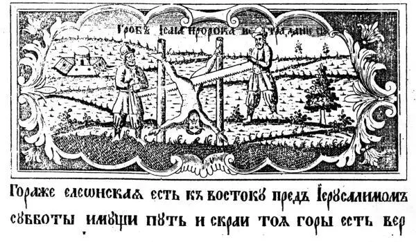 Рис 44 Старинная гравюра Страдания пророка Исайи Рисунок из книги - фото 251
