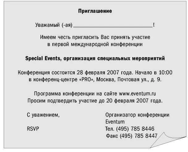 Оформление вашего приглашения многое скажет о том на какое мероприятие вы - фото 69