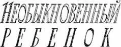 НЕОБЫКНОВЕННЫЙ РЕБЕНОК В Йерксе штат Флорида США находится биологическая - фото 65
