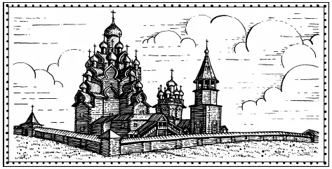 Ансамбль Кижского погоста Начало XVIIIXIX век Между тем такой - фото 115