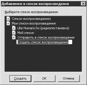 Рис 35 Добавление в список воспроизведения Правка Изменение имени файла - фото 45