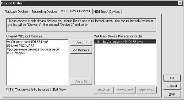 Рис 512 Порядок устройств В поле Unused MIDI Out Devices Неиспользуемые - фото 98