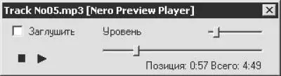 Рис 617 Окно управления воспроизведением Щелкнув мышью на кнопке Сохранить - фото 131