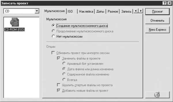 Рис 77 Вкладка Мультисессия при записи нового проекта Установив - фото 149