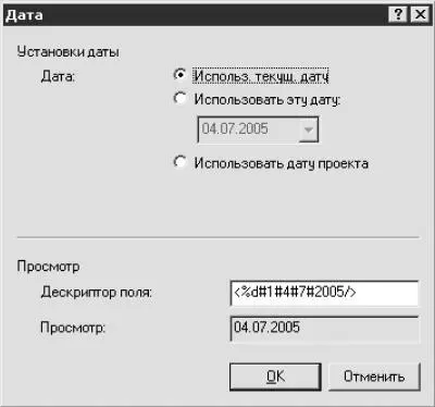 Рис 710 Окно Дата В данном окне можно настроить следующие параметры Если - фото 152