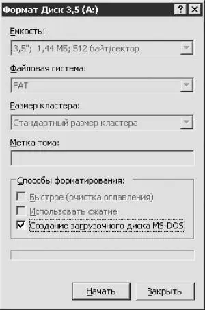 Рис 714 Окно форматирования дискеты Примечание Чаще всего дискете - фото 156