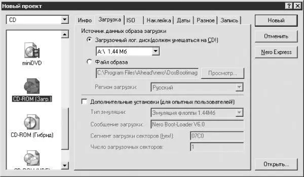 Рис 715 Загрузка Щелкните мышью на кнопке Новый Откроется окно ISO1 - фото 157