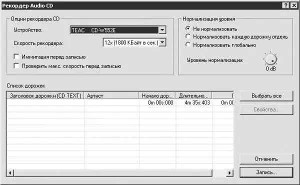 Рис 820 Рекордер Audio CD Из раскрывающегося списка Скорость рекордера - фото 182