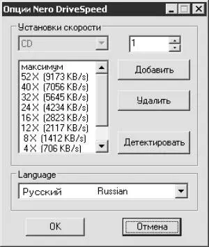 Рис 828 Окно настройки параметров Nero DriveSpeed Может случиться так что - фото 190
