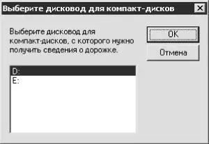 Рис 912 Выбор привода компактдисков Щелкнув мышью на команде Добавить - фото 205