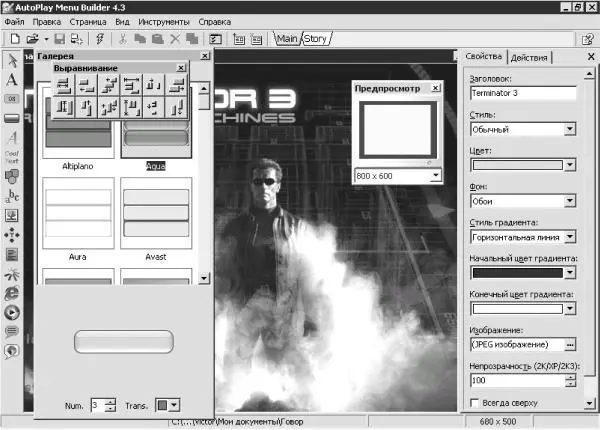 Рис 111 AutoPlay Menu Builder Программа AutoPlay Menu Builder предназначена - фото 234