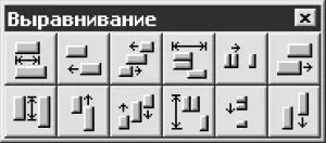 Рис 1112 Окно Выравнивание 1 Выделите элементы которые хотите выровнять - фото 245