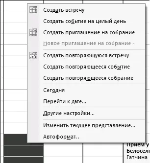 3 В окне создания встречи впишите в поле Тема ее название Обратите - фото 13