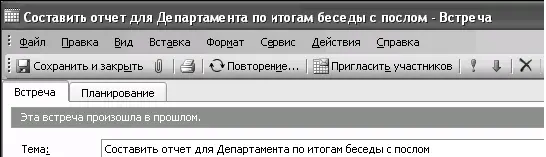 Все что можно делать со встречей в обеих версиях Outlook похоже в версии - фото 15