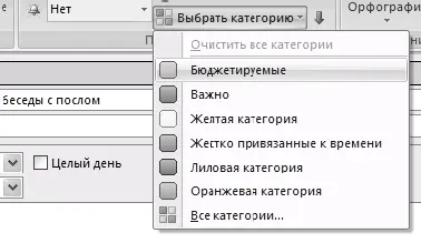 Обратите внимание что в Outlook 2007 исчезло понятие Метка которое - фото 16