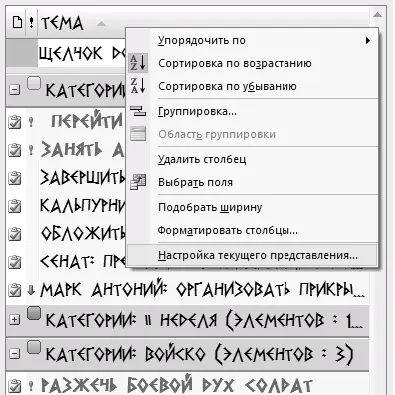 2 Нажмите в появившемся окне Настройка представления кнопку Автоформат - фото 36