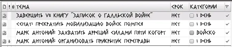 Полезно упорядочить этот список по времени сгруппировать все выполненные - фото 55