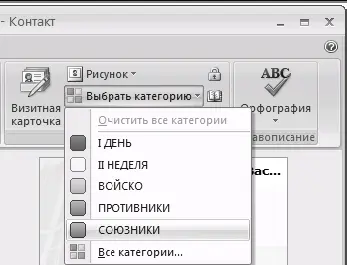 Чтобы увидеть контакты упорядоченными по категориям найдите на панели задач - фото 62