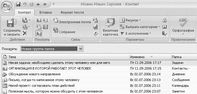 Обратите внимание в окне создания встречи задачи контакта внизу слева есть - фото 66