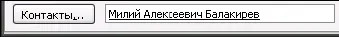 Второй способ в Outlook 2003 работая с самим контактом в окне контакта в - фото 68