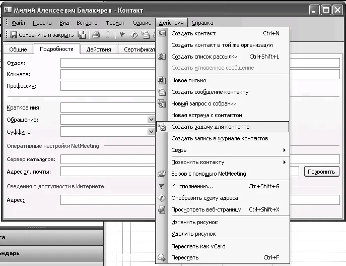 Полезности для руководителя Управление контактами в Outlook в отличие от - фото 69