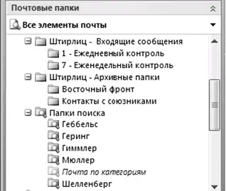 Если сейчас у вас достаточно много писем во Входящих от нескольких сотен - фото 88