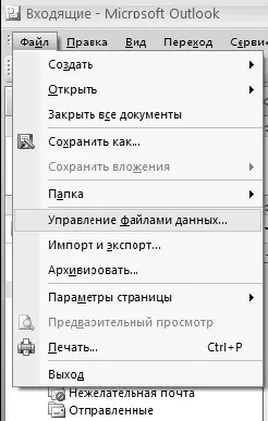 2 Нажмите в открывшемся окне на вкладке Файлы данных кнопку Добавить 3 - фото 89