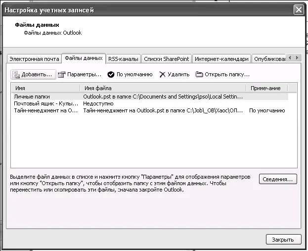 3 В появившемся меню Создание файла данных Outlook нажмите ОК 4 Перед - фото 90