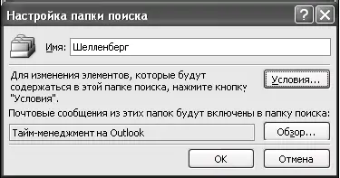 5 В появившемся окне задайте параметры писем которые вы хотите видеть в своей - фото 97