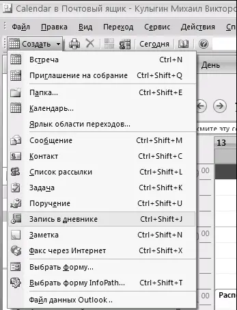 Появится окно создания дневниковой записи Поле Тема заполните в таком - фото 110