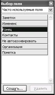 3 Вытащите его мышкой на панель заголовков полей и поместите справа от поля - фото 122