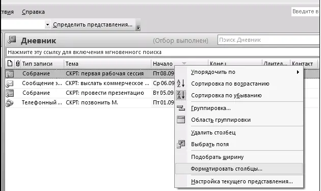5 В появившемся окне Формат столбцов выберите формат типа 02092006 1912 - фото 124