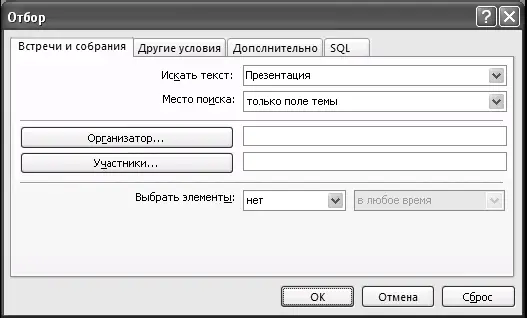 Теперь чтобы отобрать все встречи являющиеся презентациями и требующие - фото 150