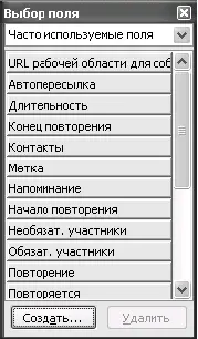 3 Появится окно Новое поле Введите имя Помещение забронировать Тип - фото 153
