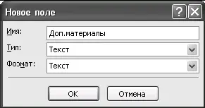 4 В списке Поля пользователя в папке появится созданное нами поле - фото 158