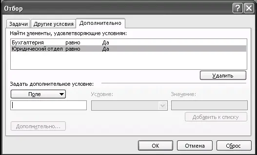10 Аналогично установите условие равно да для поля Финансы 11 - фото 174