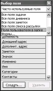 3 Если вы уже создавали в папке Контакты пользовательские поля вы их - фото 185