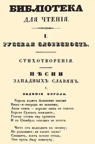 Титульный лист журнала Библиотека для чтения 1834 г При редакторе О И - фото 68