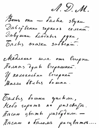 Автограф А А Блока 190607 гг переломные для Блока это время переоценки - фото 73