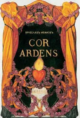 Обложка книги Вяч Иванова Cor ardens Художник К Сомов 1907 г После - фото 266