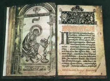 Апостол И Фёдорова До Гутенберга книги печатали с деревянных досок на - фото 406
