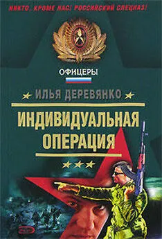 Илья Деревянко - Отряд зомби