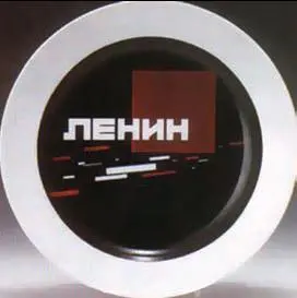 И Г Чашник Тарелка Ленин Фарфор 1924 г Н М Суетин Сервиз - фото 236