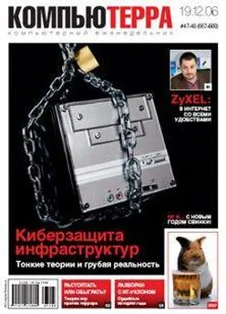 Журнал Компьютерра - Журнал «Компьютерра» N 47-48 от 19 декабря 2006 года