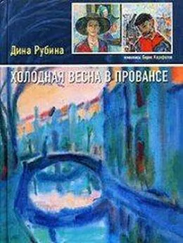 Дина Рубина - Время соловья