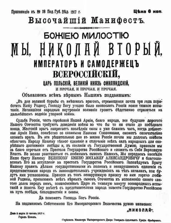 Манифест об отречении Тем временем в Царском Селе происходит арест - фото 217