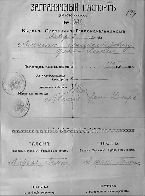 Заграничный паспорт АА фон Лампе АА фон Лампе в форме генералмайора АА - фото 30