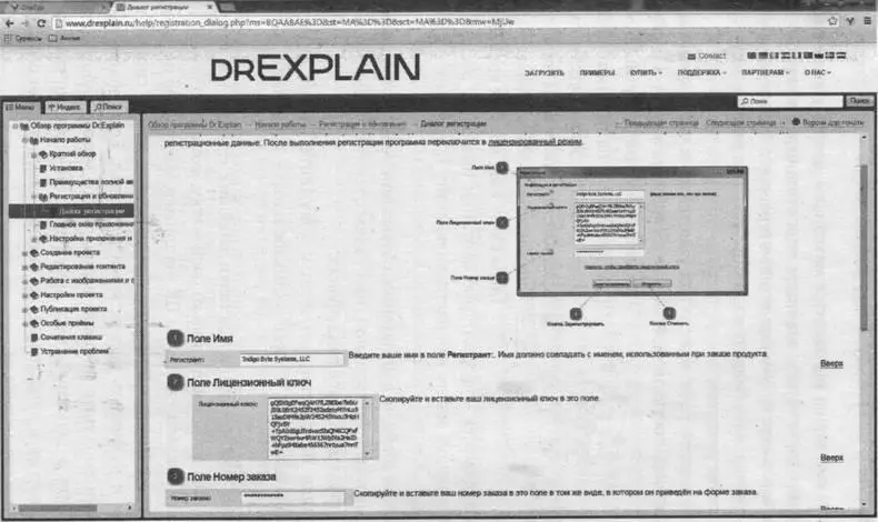 Рис 3 Онлайндокументация на сайте DrExpLain wwwdrexplainru Тексты с - фото 20