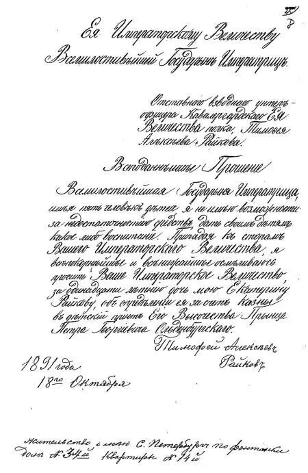 Прошения на имя императрицы Марии Федоровны начало - фото 114
