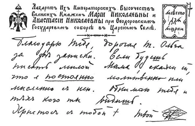 Открытка Николая II великой княгине Ольге Константиновне 8 июля 1917 года - фото 121